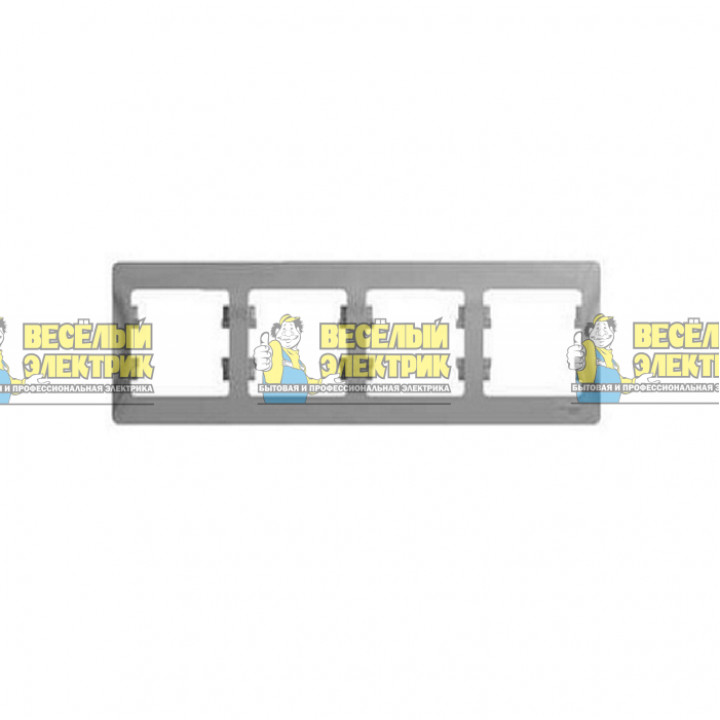 Рамка четырехместная горизонтальная (цвет алюминий) Schneider Electric GLOSSA 