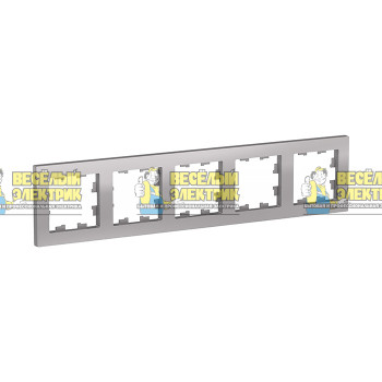 Рамка пятиместная универсальная (цвет алюминий) Schneider Electric ATLASDESIGN