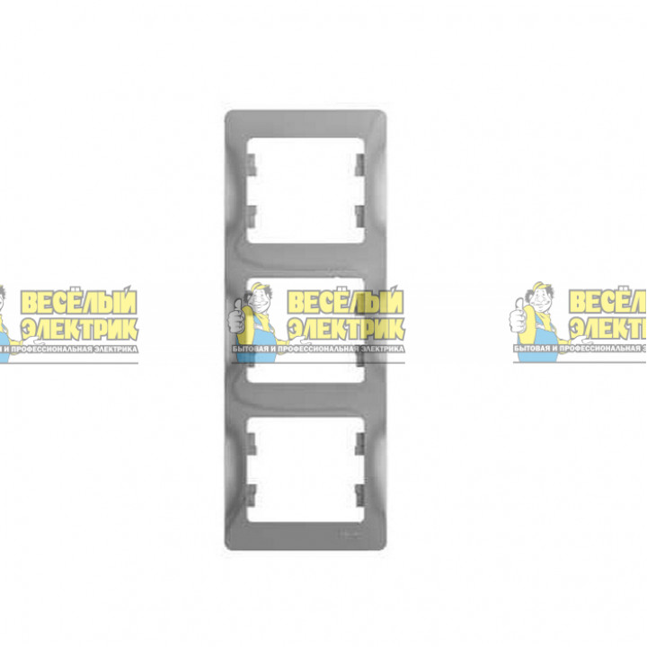 Рамка трехместная вертикальная (цвет алюминий) Schneider Electric GLOSSA