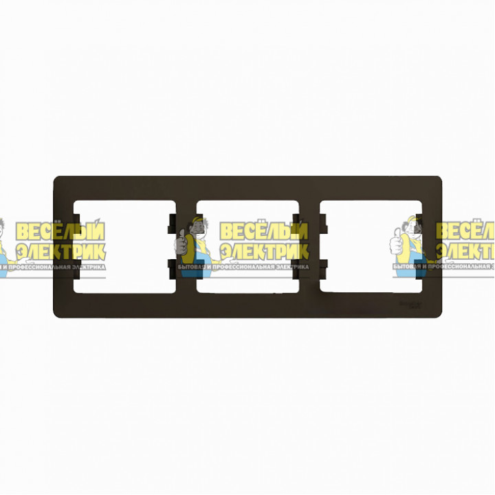 Рамка трехместная горизонтальная (цвет шоколад) Schneider Electric GLOSSA 