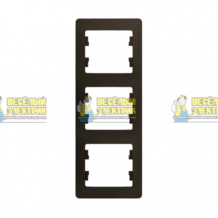 Рамка трехместная вертикальная (цвет шоколад) Schneider Electric GLOSSA 