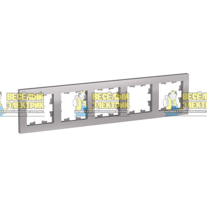 Рамка пятиместная универсальная (цвет алюминий) Schneider Electric ATLASDESIGN