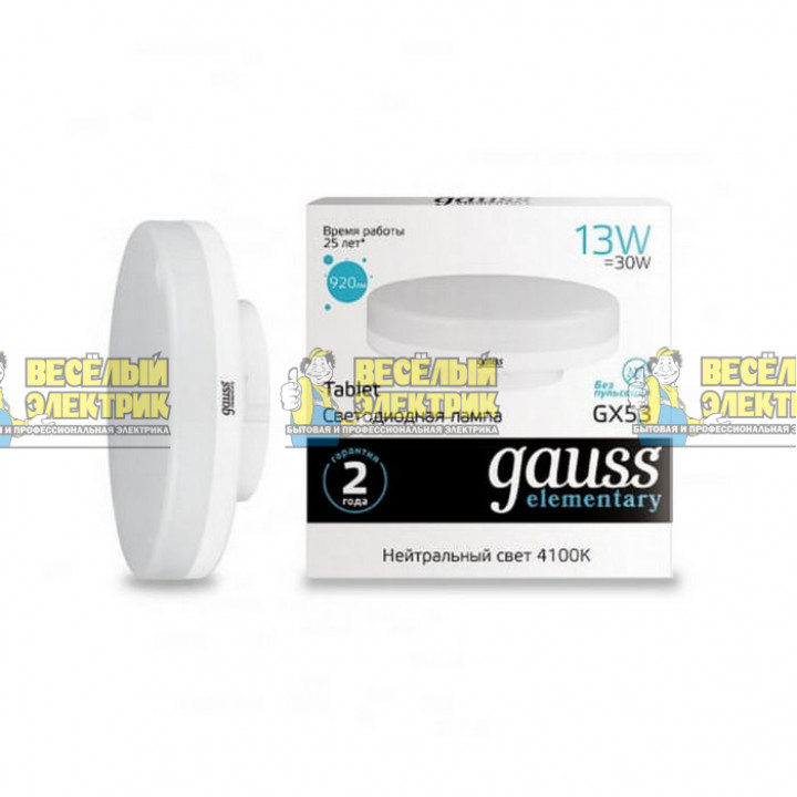 Лампа Gauss Elementary GX70 14W 1300lm 6500K LED