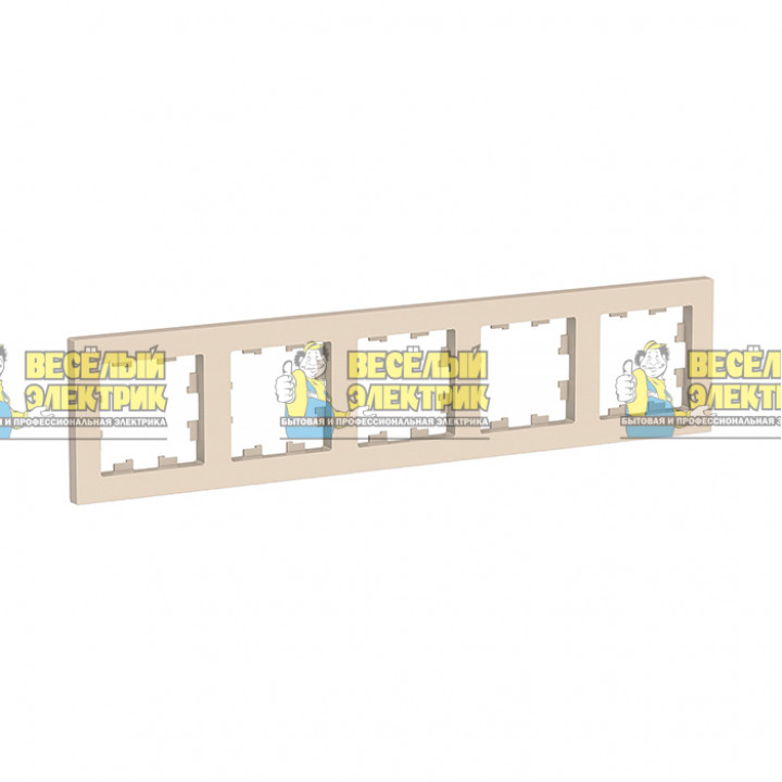 Рамка 5-м универсальная бежевый Systeme Electric AtlasDesign 